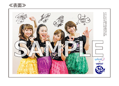 10/13（金）発売、「スフィアニ！」の店舗別特典・会場物販限定特典の