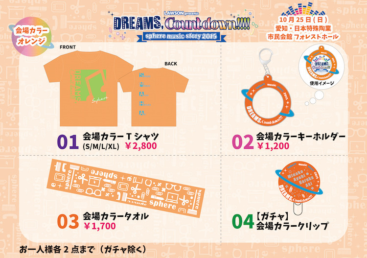 g_t R543 スフィア sphere music story 2015 DREAMS,Count down!!!! 会場カラーTシャツ パープル