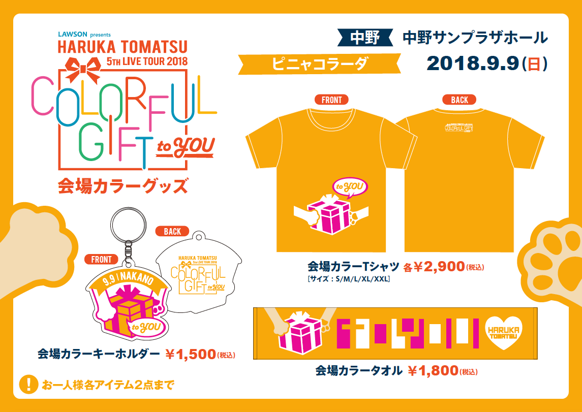 9/9（日）「LAWSON presents 戸松遥 5th Live tour 2018 ～COLORFUL