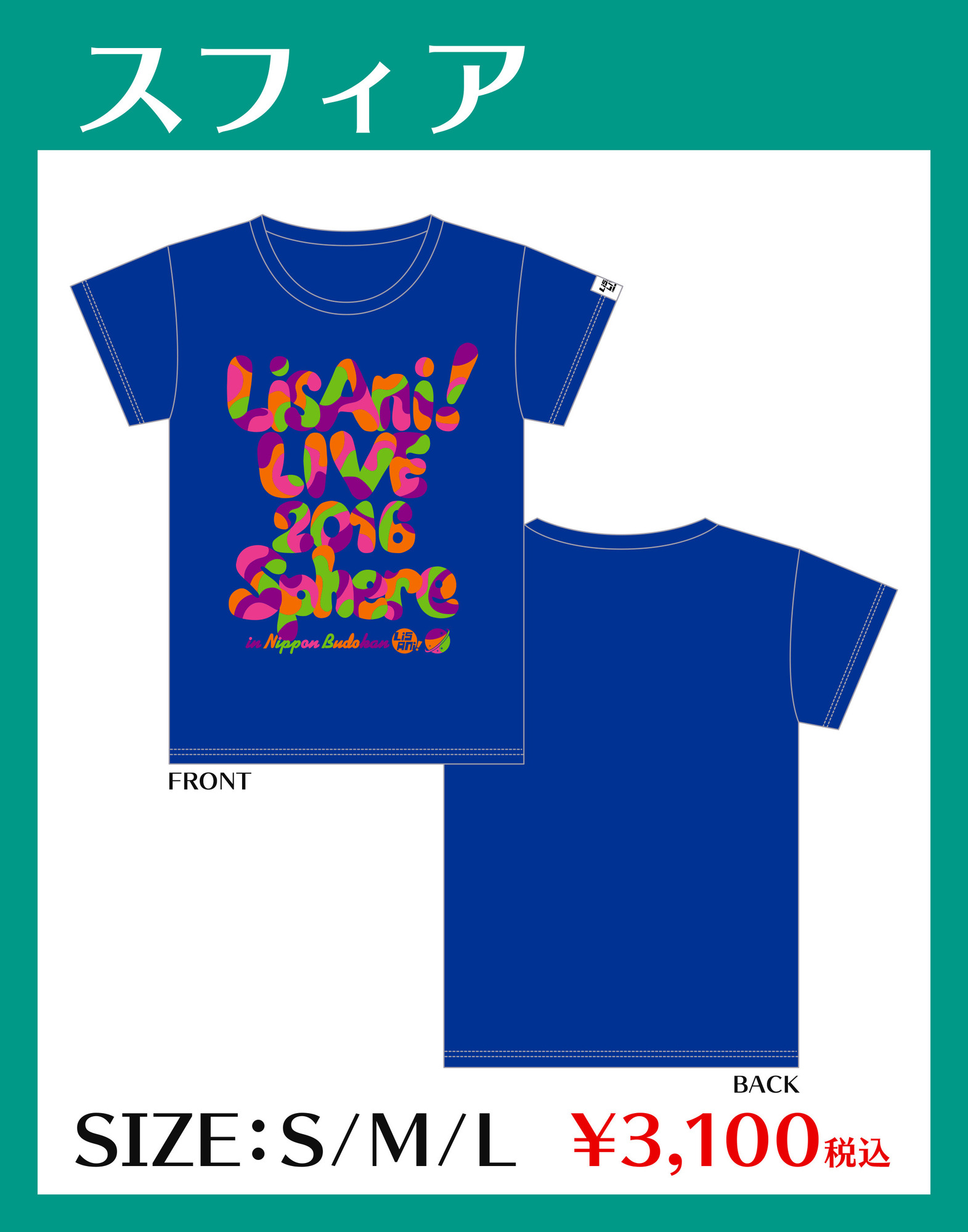 スフィア、「リスアニ！LIVE 2016」公式コラボTシャツ/オリジナルグッズ販売決定！ | sphere portal square (スフィア ポータルスクエア)