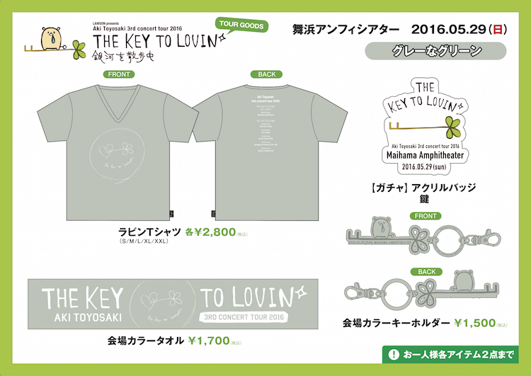 5/29「LAWSON presents 豊崎愛生 3rdコンサートツアー2016 The key to