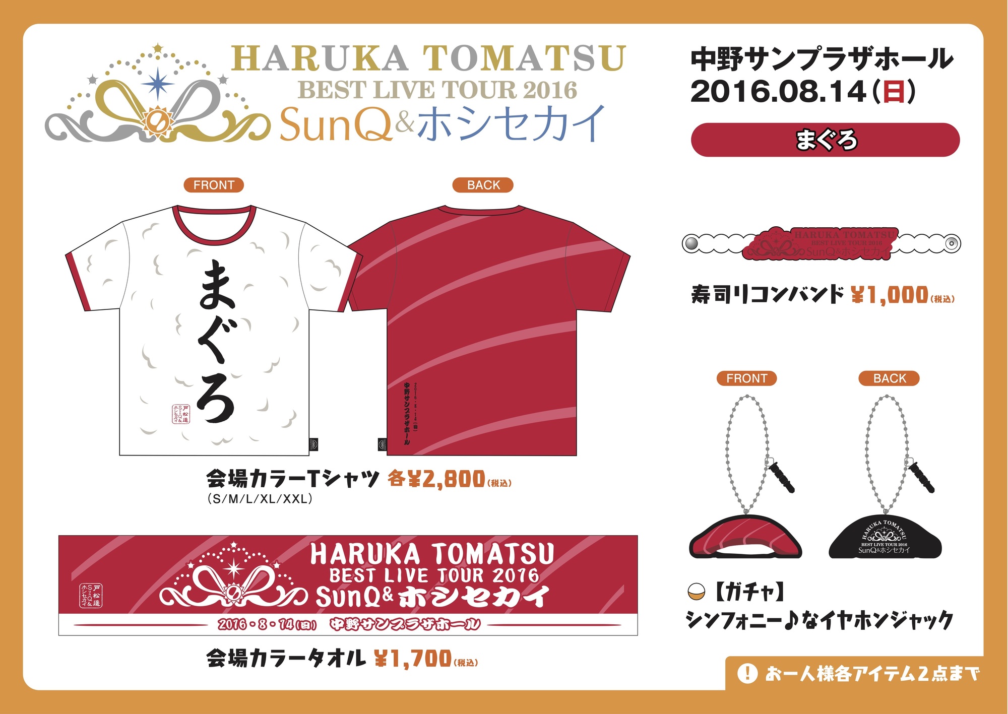 春松竹グッズ