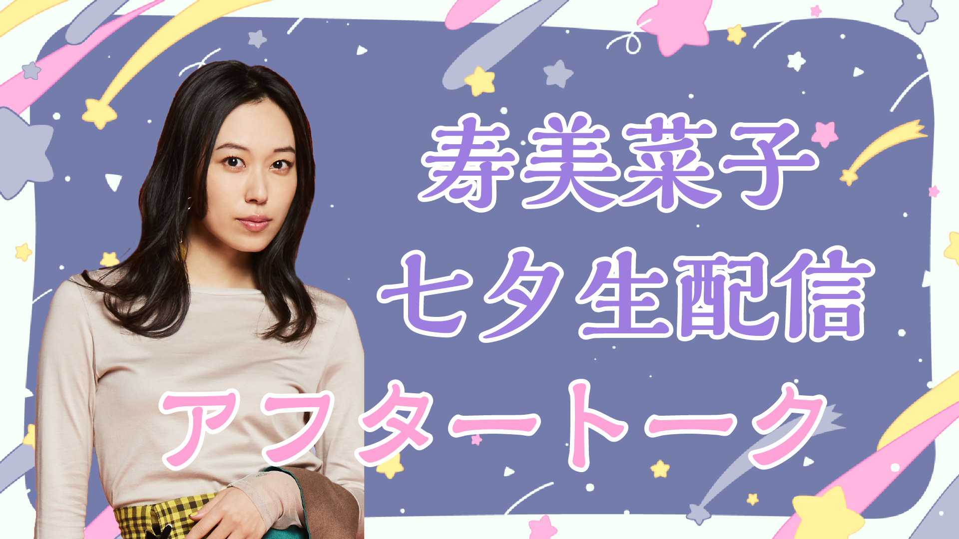 【最終値下げ】寿美菜子　Dear my...　直筆サインコメント入りポスター □1/9発売、寿美菜子12thシングル「save my world」 #寿美菜子