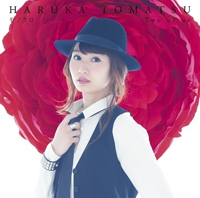 10/26発売、戸松遥17thシングル「モノクロ/Two of us