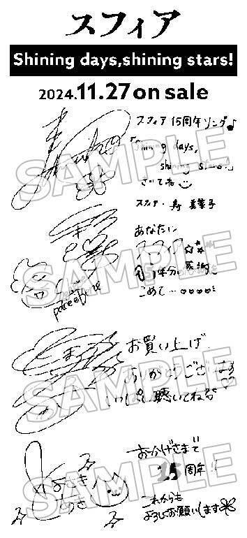スフィア ニューシングル「Shining days, shining stars!」発売記念