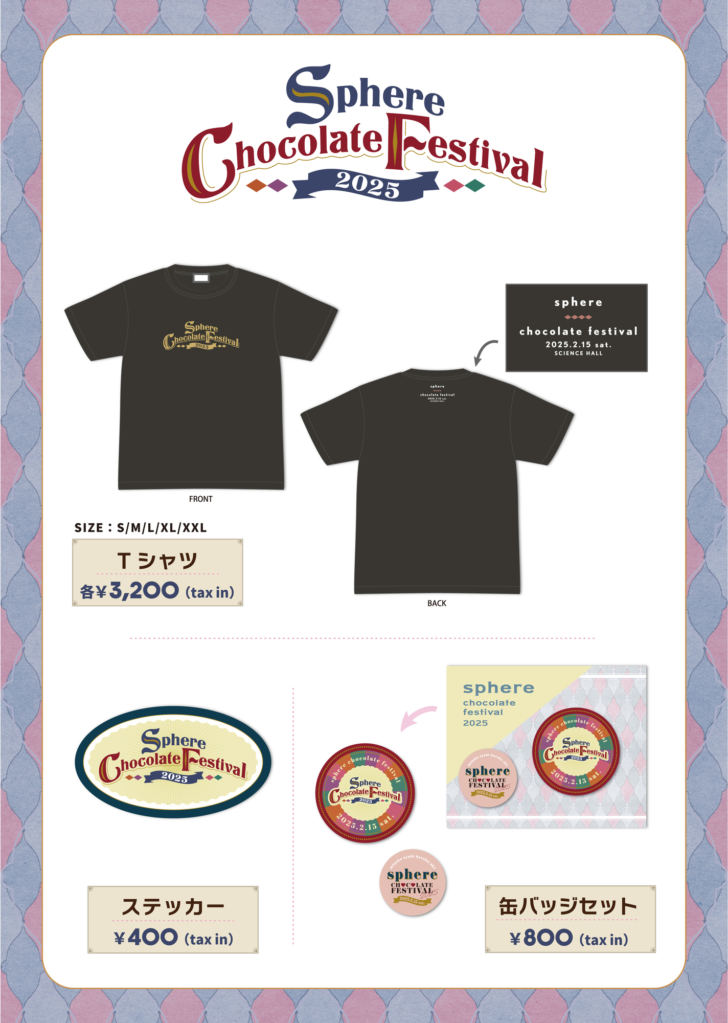 LAWSON presents スフィア チョコ祭り2025 supported by スフィア