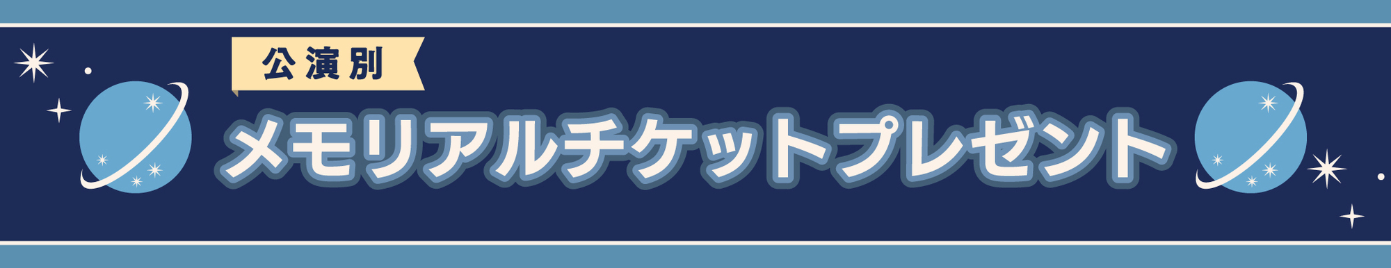 LAWSON presents スフィアライブ2025 「Welcome!!!!!」 スフィア