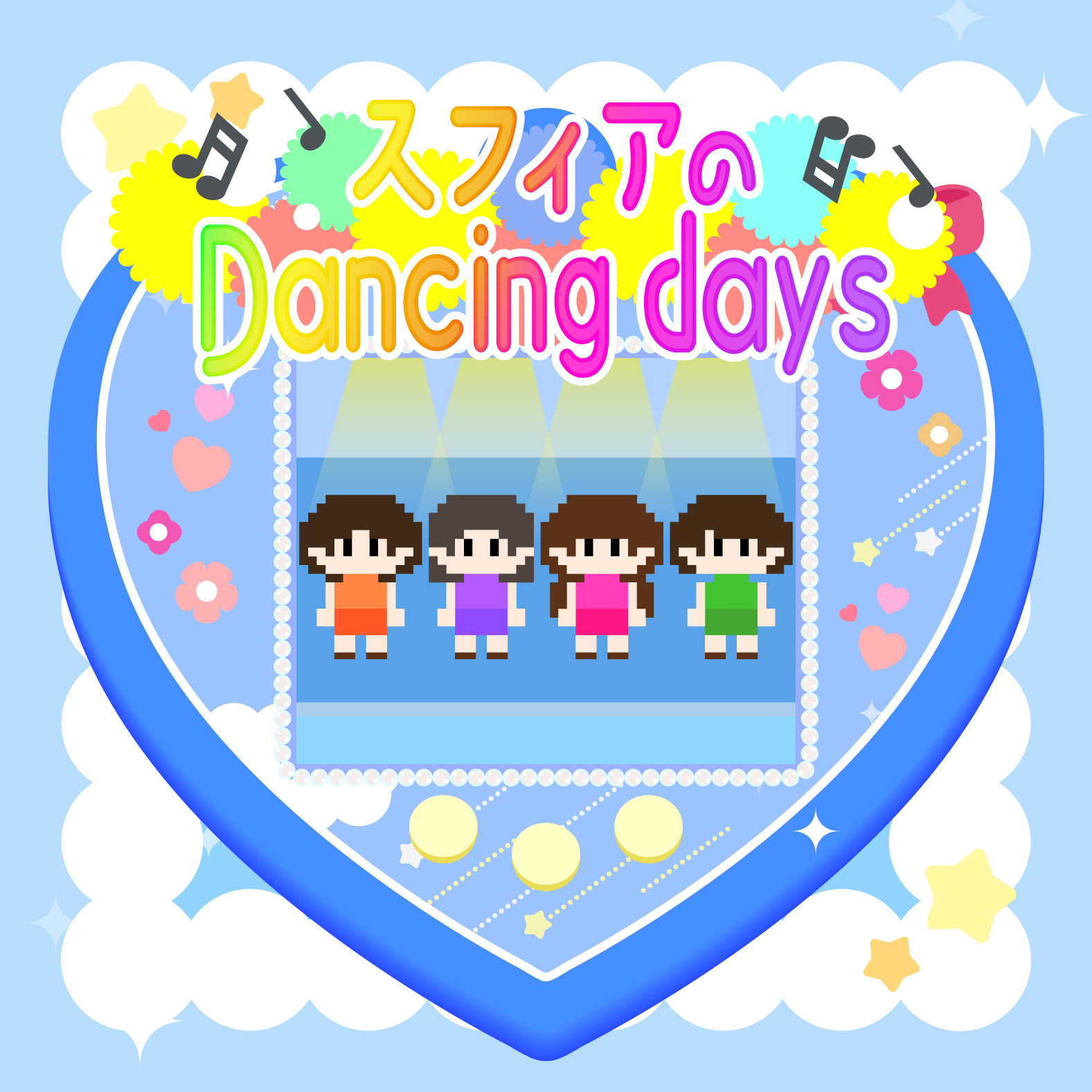 スピードくじ】スフィアのDancing Days / スフィアライブ2025