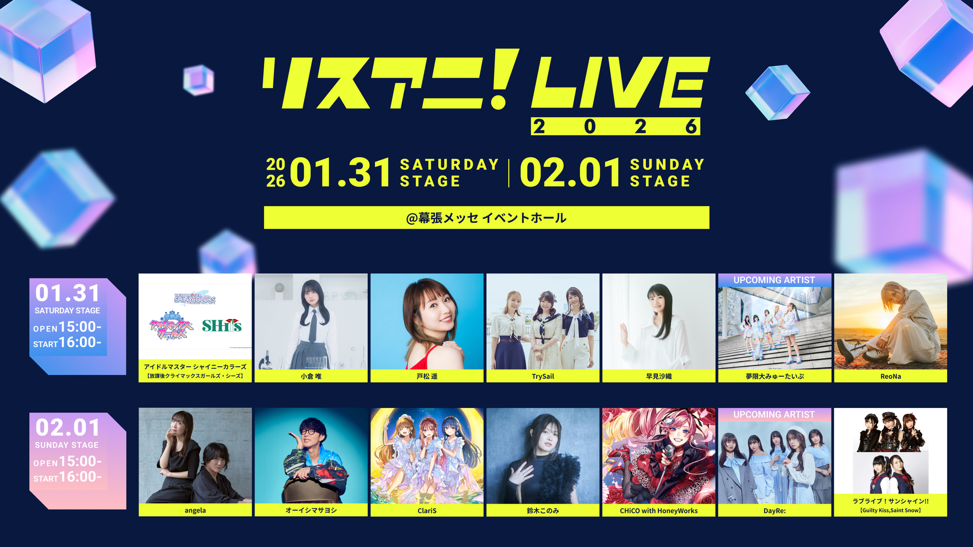リスアニ！LIVE 2026」に戸松遥の出演が決定！ | sphere portal square