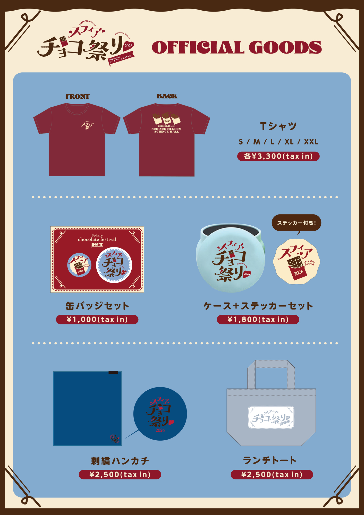 LAWSON presents スフィア チョコ祭り2026 supported by スフィア